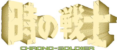 Toki no Senshi: Chrono Soldier - Clear Logo Image