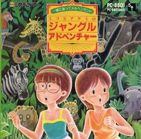 Miko to Akemi no Jungle Adventure