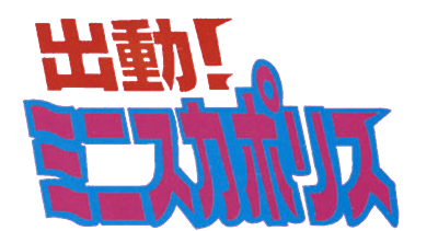 Shutsudou! Miniskirt Police - Clear Logo Image