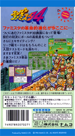 Super Famista 4 - Box - Back Image