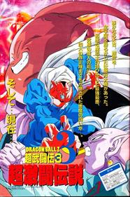 Dragon Ball Z: Super Butouden 3 - Advertisement Flyer - Front Image