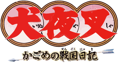 Inuyasha: Kagome no Sengoku Nikki - Clear Logo Image