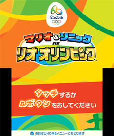 Mario & Sonic at the Rio 2016 Olympic Games - Screenshot - Game Title Image
