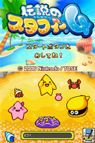 Densetsu no Stafy 4 - Screenshot - Game Title Image