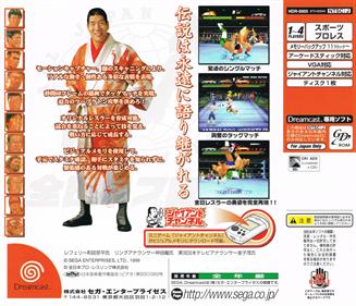 Giant Gram: All Japan Pro Wrestling 2 - Box - Back Image