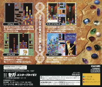 Sega Ages: Columns Arcade Collection - Box - Back Image