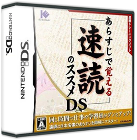 Arasuji de Oboeru: Sokudoku no Susume DS - Box - 3D Image