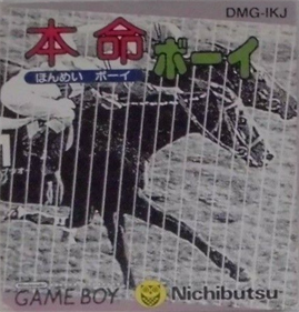 Honmei Boy - Box - Front Image