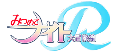 Mitsumete Knight R: Daibouken Hen - Clear Logo Image