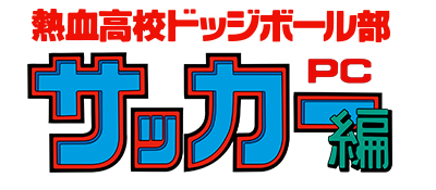 Nekketsu Koukou Dodgeball Bu: PC Soccer-hen - Clear Logo Image