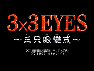 3x3 Eyes: Sanjiyan Henjyo - Screenshot - Game Title Image