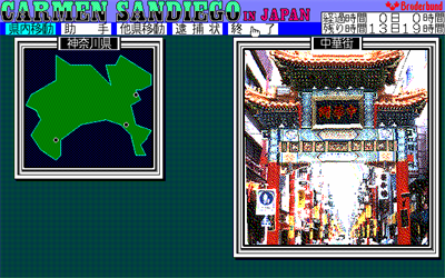 Carmen Sandiego in Japan - Screenshot - Gameplay Image