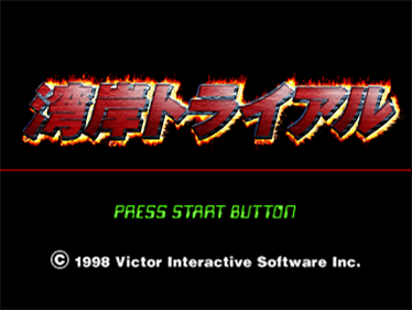 Wangan Trial - Screenshot - Game Title Image