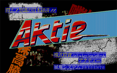 Aktie: Kabushiki Toushi Simulation Game - Screenshot - Game Title Image