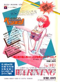 Project A-ko 2 - Box - Back Image