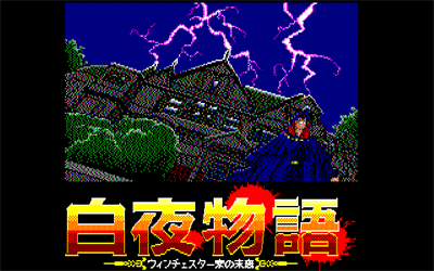 Byakuya Monogatari: Winchester-ke no Matsuei - Screenshot - Game Title Image