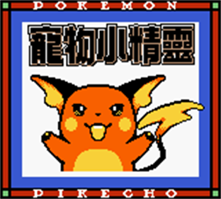 Pokémon Ruby - Screenshot - Game Title Image