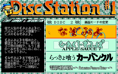 Disc Station Vol. 01 - Screenshot - Game Select Image