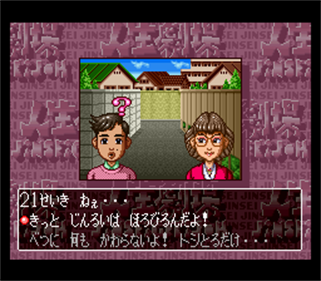 Daibakushou Jinsei Gekijou: Zukkoke Salaryman-hen - Screenshot - Gameplay Image