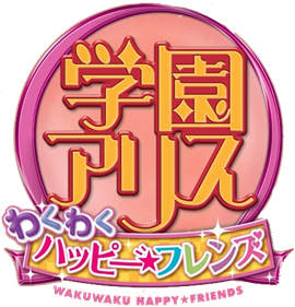 Gakuen Alice: Waku Waku Happy Friends - Clear Logo Image