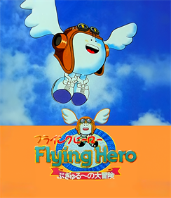 Flying Hero: Bugyuru no Daibouken - Fanart - Box - Front Image
