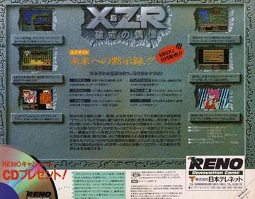 XZR: Hakai no Guuzou - Advertisement Flyer - Back Image