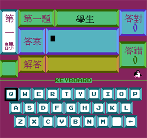 Dong Dong Nao II: Guo Zhong Ying Wen - Screenshot - Gameplay Image