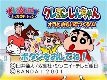 Kids Station: Crayon Shin-chan: Ora to Omoide Tsukuru zo! - Screenshot - Game Title Image