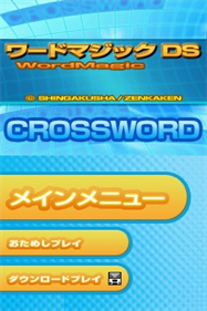 Asoberu Eigo: Word Magic DS - Screenshot - Game Title Image