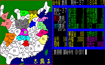 Sangokushi - Screenshot - Gameplay Image