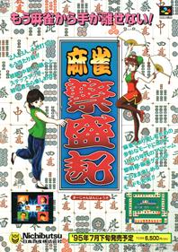 Mahjong Hanjouki - Advertisement Flyer - Front Image