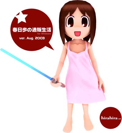 Ayumu Kasuga's Mail Order Life ver.Aug.2003