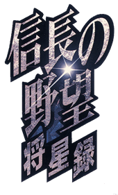 Nobunaga no Yabou Shouseiroku - Clear Logo Image