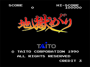 Jigoku Meguri - Screenshot - Game Title Image