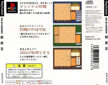 Ninteiou: Zen Nihon Tsume Shougi Renmei Kaichou Okada Toshi no Tsume Shougi Kyoushitsu - Box - Back Image
