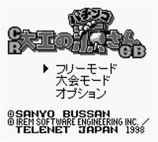 Pachinko CR Daiku no Gen-san GB - Screenshot - Game Select Image