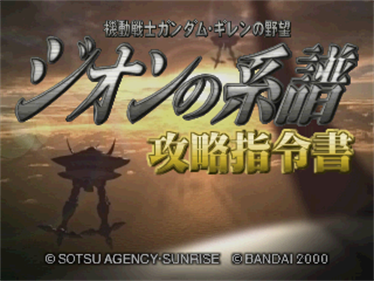 Kidou Senshi Gundam: Gihren no Yabou: Zeon no Keifu: Kouryaku Shireisho - Screenshot - Game Title Image