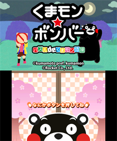 Kumamon Bomber Puzzle de Kumamon Taisou - Screenshot - Game Title Image