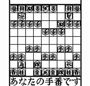 Shougi no Tatsujin: Master of Syougi - Screenshot - Gameplay Image