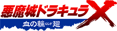 Akumajou Dracula X: Chi no Rondo - Clear Logo Image
