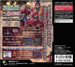 Rekishi Gunzou Presents: Monoshiri San Goku Shi - Box - Back