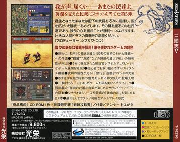 Sangokushi V - Box - Back Image