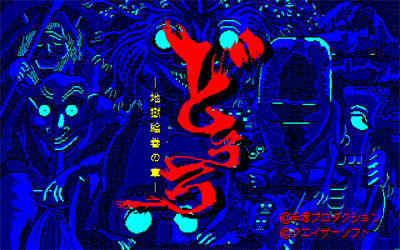 Dororo: Jigoku Emaki no shou - Screenshot - Game Title Image