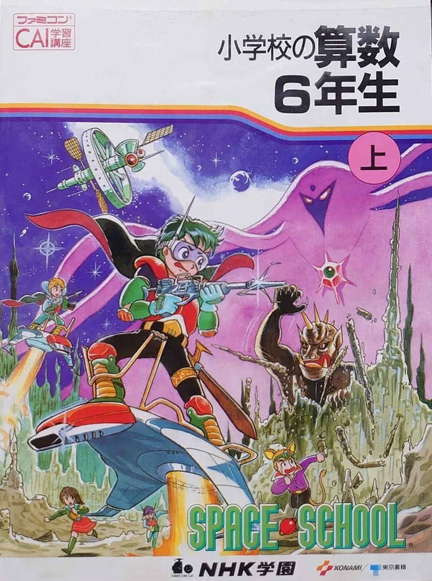 NHK Gakuen : Space School : Sansu 6 Nen