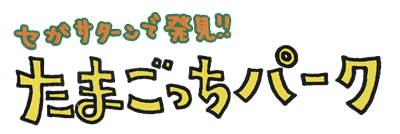 Sega Saturn de Hakken!! Tamagotchi Park - Clear Logo Image