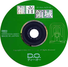 Zatsuon Ryouiki - Disc Image