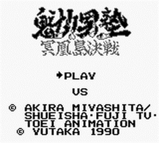 Sakigake!! Otokojuku Meikoushima Kessen - Screenshot - Game Title Image