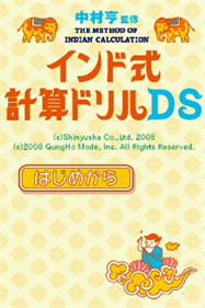 Nakamura Akira Kanshuu: India Shiki Keisan Drill DS - Screenshot - Game Title Image