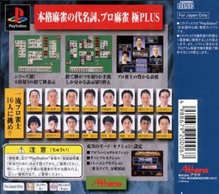 Pro Mahjong Kiwame Plus - Box - Back Image