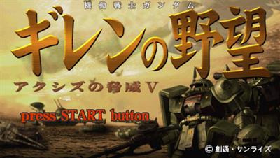 Kidou Senshi Gundam: Gihren no Yabou: Axis no Kyoui V - Screenshot - Game Title Image